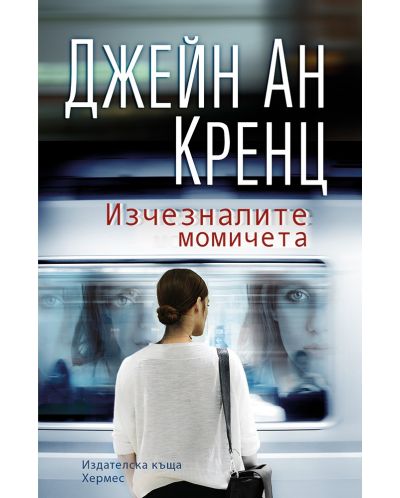 Изчезнали момичета