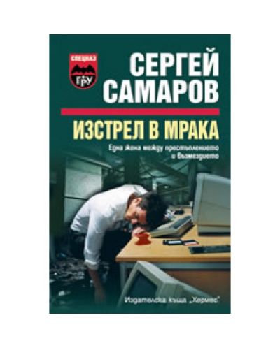 Изстрел в мрака