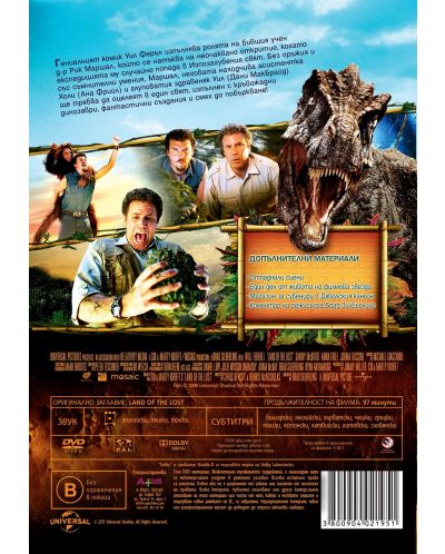 Изпозагубеният свят (DVD) - 2