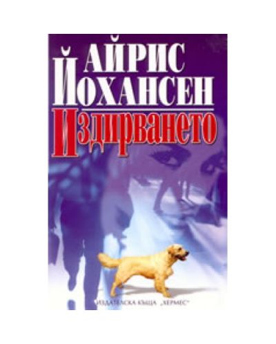 Издирването