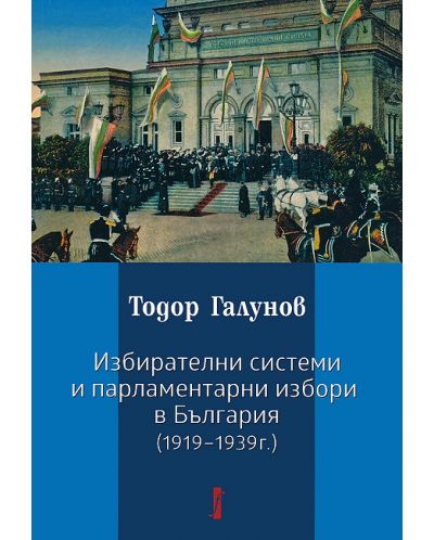 Избирателни системи и парламентарни избори в България 1919-1939 г. - 1