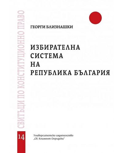 Избирателна система на Република България - свитък 14 - 1