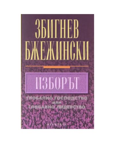 Изборът