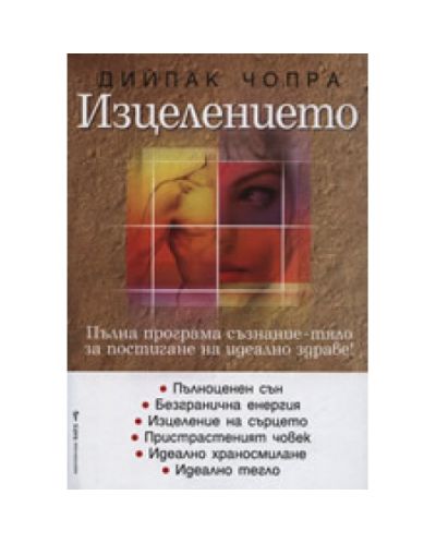 Изцелението