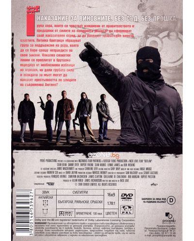 Извън закона (DVD) - 2