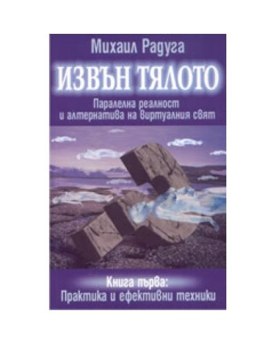 Извън тялото