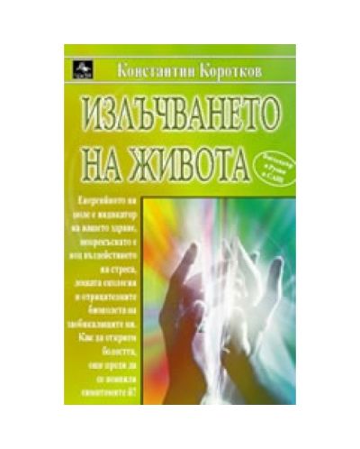Излъчването на живота