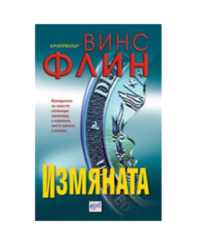 Измяната