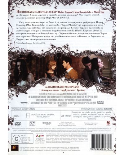 Изгубена невинност (DVD) - 2