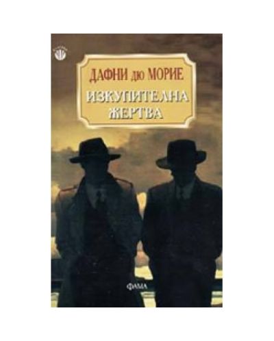 Изкупителна жертва