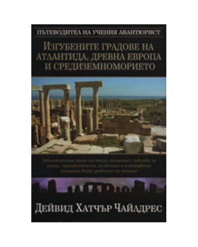 Изгубените градове на Атлантида, Древна Европа и Средиземноморието
