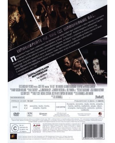 Изтокът (DVD) - 2