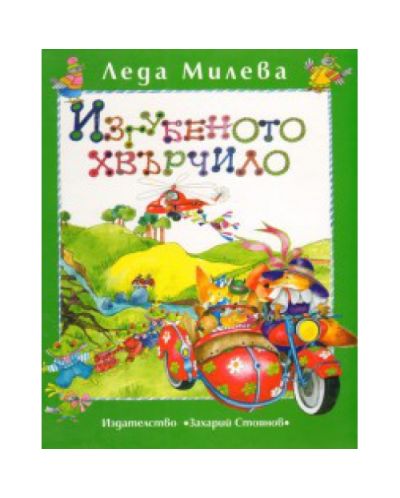Изгубеното хвърчило Том 2 (твърди корици)
