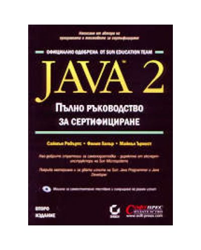 Java 2 (твърди корици)