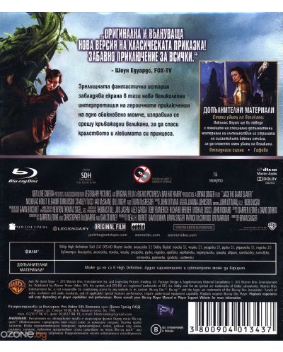 Джак, убиецът на великани (Blu-Ray) - 2