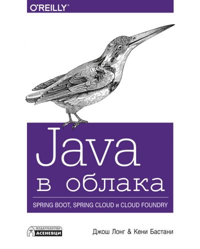 Java в облака. Spring Boot, Spring Cloud и Cloud Foundry - 1