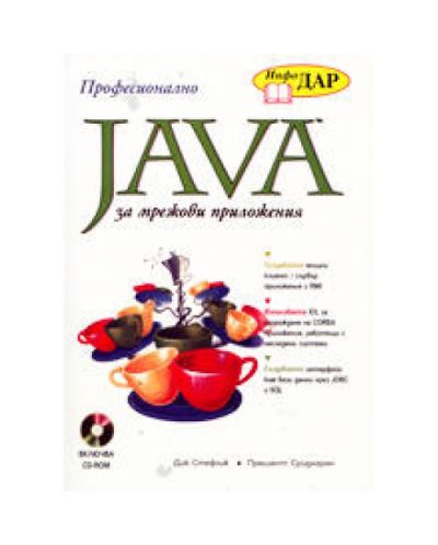 Java за мрежови приложения