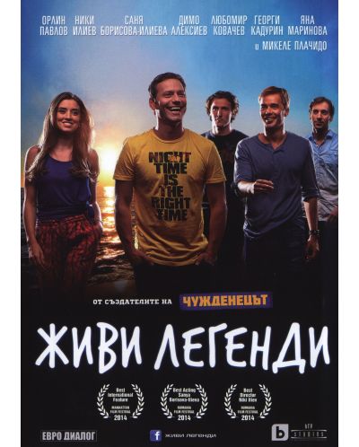Живи легенди (DVD)