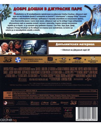 Джурасик парк 3D (Blu-Ray) - 2