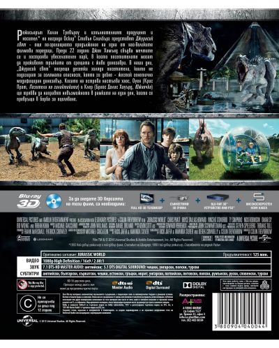 Джурасик свят 3D (Blu-Ray) - 3