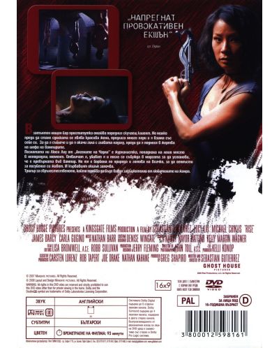 Кървав лов (DVD) - 3
