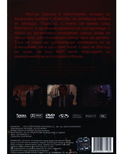 Кървави пари (DVD) - 2