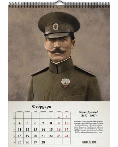 Календар „Българските пълководци“ 2019 - 3