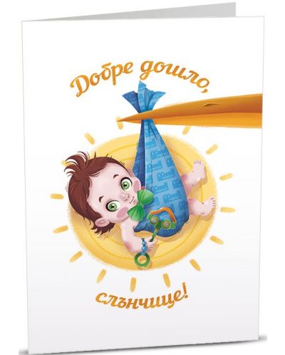 Картичка Art Cards - Момченце бебе, носено от щъркел - 1