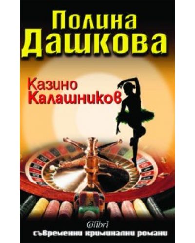 Казино Калашников