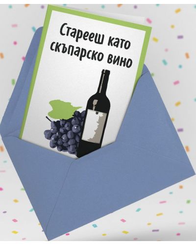 Картичка Мазно.бг - Скъпарско вино-2 - 3