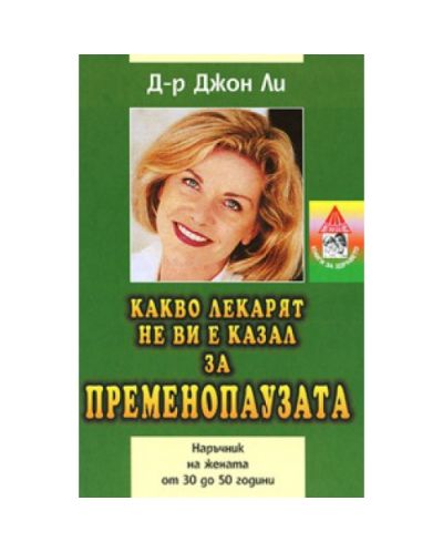Какво лекарят не ви е казал за пременопаузата