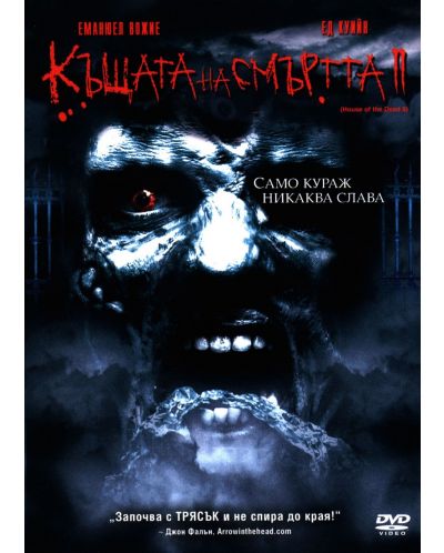 Къщата на смъртта 2 (DVD)