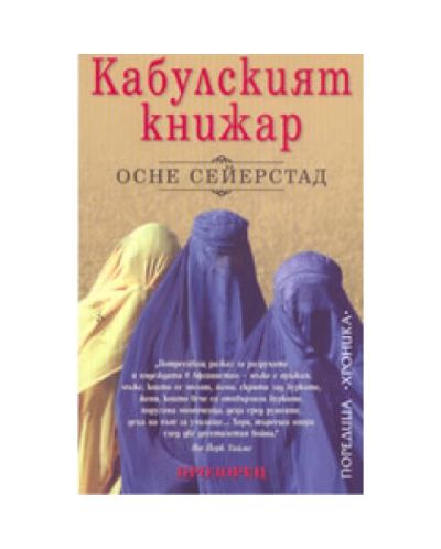 Кабулският книжар