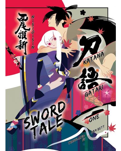 Katanagatari: Sword Tale, Vol. 1 (Light Novel) - 1