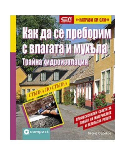Как да се преборим с влагата и мухъла