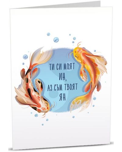 Картичка Art Cards - Две рибки кои, ин и ян символа - 1