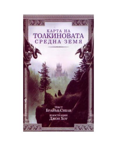 Карта на Толкиновата Средна земя