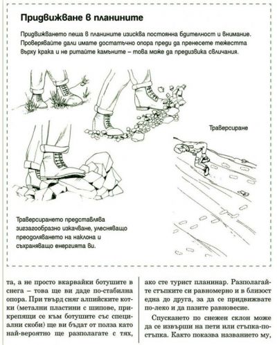 Survival 1: Как да оцеляваме при всякакви условия, навсякъде (SAS) - 5