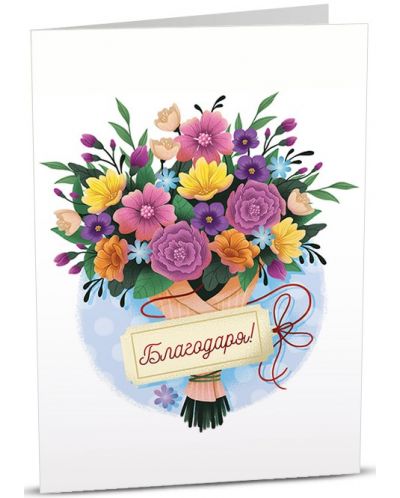 Картичка Art Cards - Букет с надпис „Благодаря“ - 1