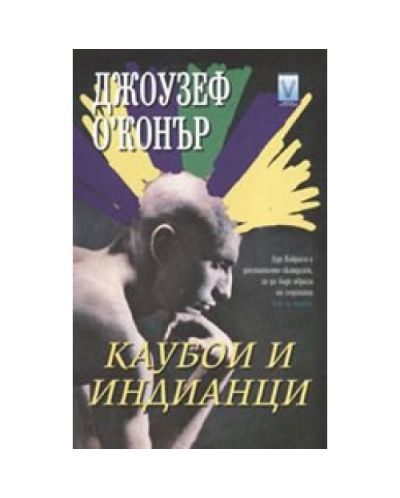 Каубои и индианци