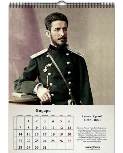 Календар „Българските пълководци“ 2019 - 2