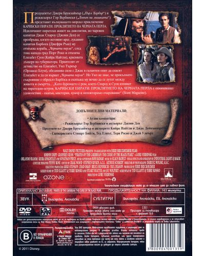 Карибски пирати: Проклятието на Черната перла (DVD) - 3