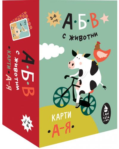 Карти с българската азбука - АБВ с животни - 1