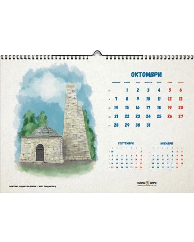 Календар „Български паметници“ 2019 - 11