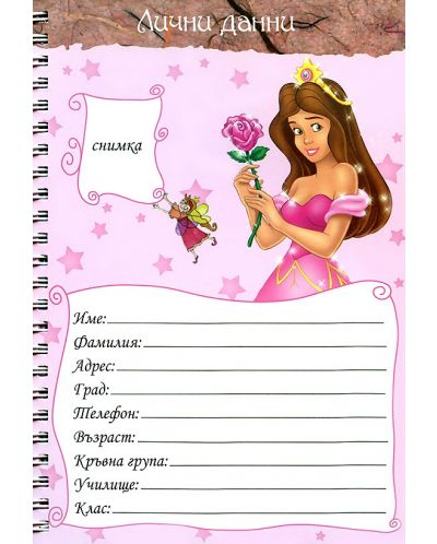 Календар-бележник на ученика: Феи и принцеси - 3