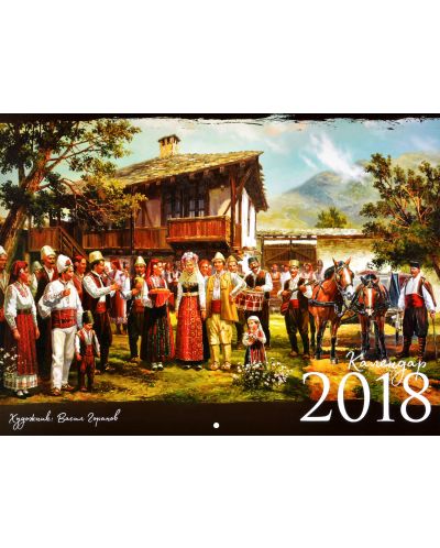 Календар „Българска история“ 2018