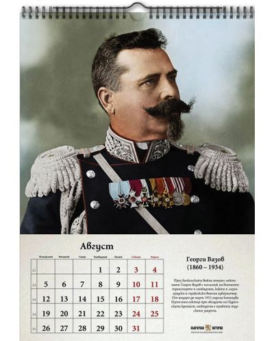 Календар „Българските пълководци“ 2019 - 9