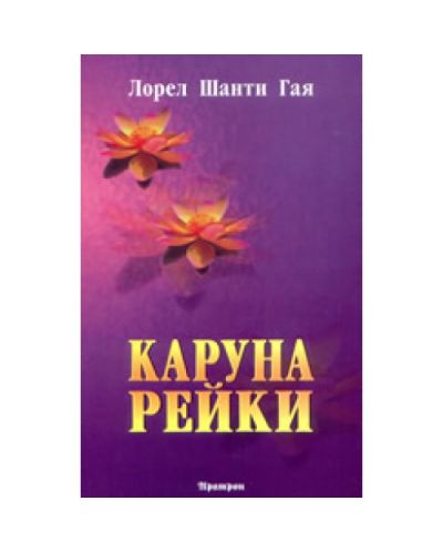 Каруна рейки