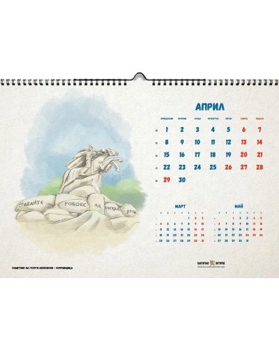 Календар „Български паметници“ 2019 - 5