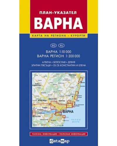 Карта на Варна (1:10 000). Варна регион (1:300 000) - 1